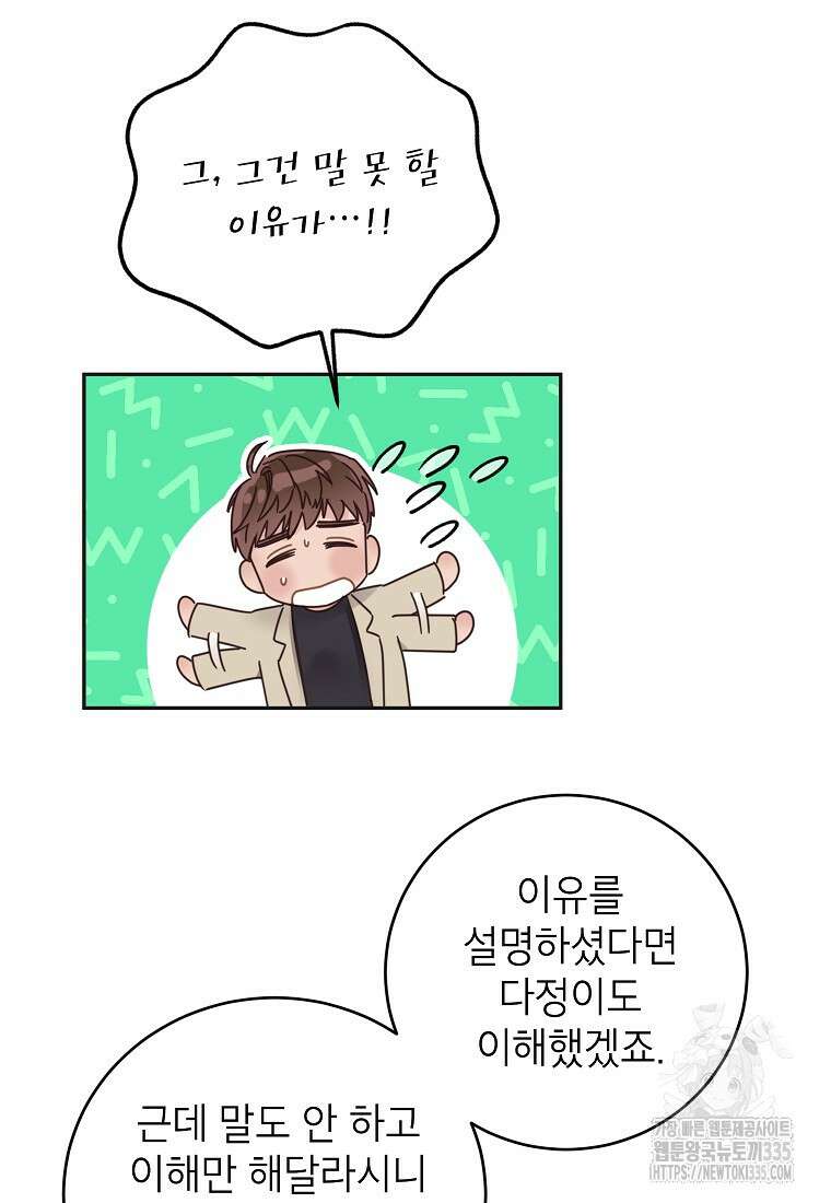 사내 연애 전선 5화 29