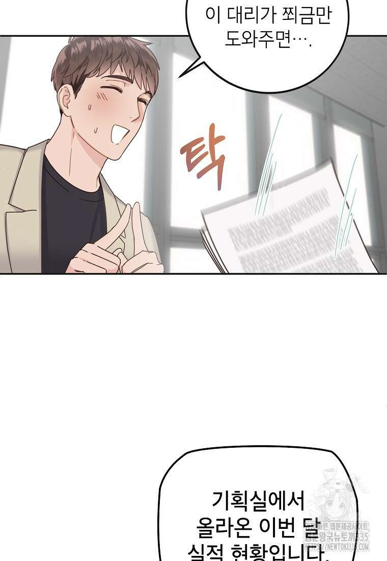 사내 연애 전선 5화 31