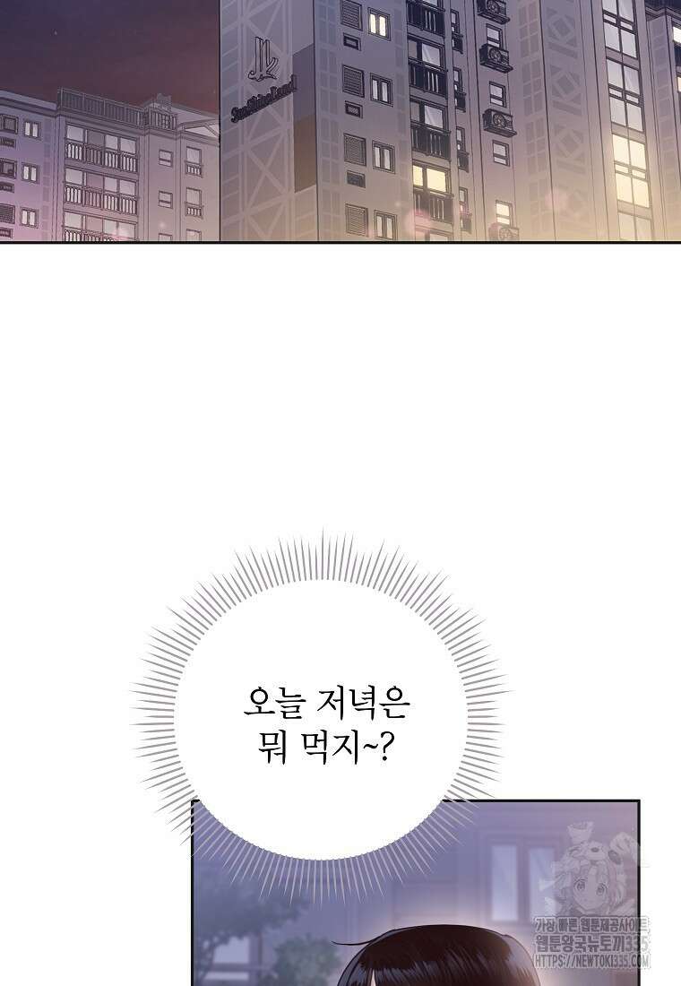 사내 연애 전선 5화 34
