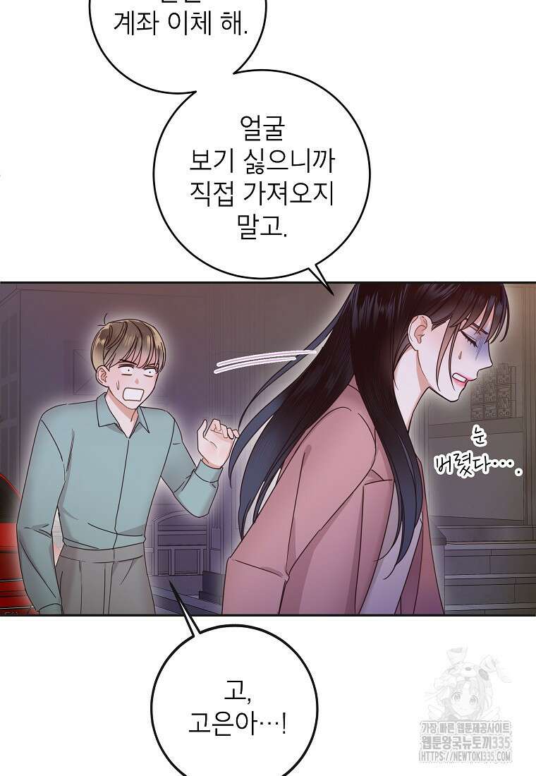 사내 연애 전선 5화 39
