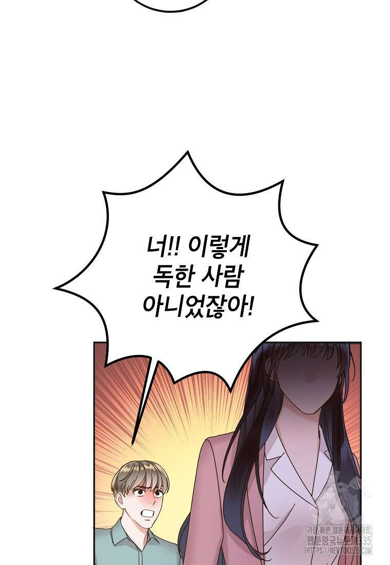 사내 연애 전선 5화 40