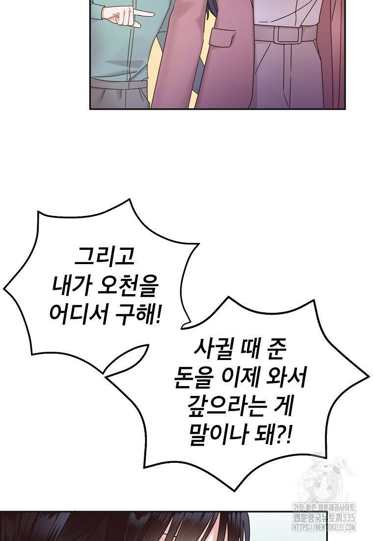 사내 연애 전선 5화 41
