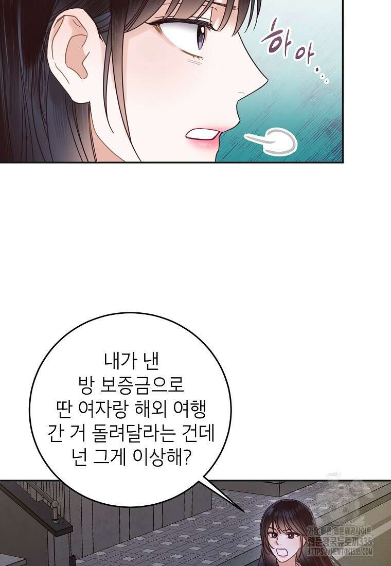 사내 연애 전선 5화 42