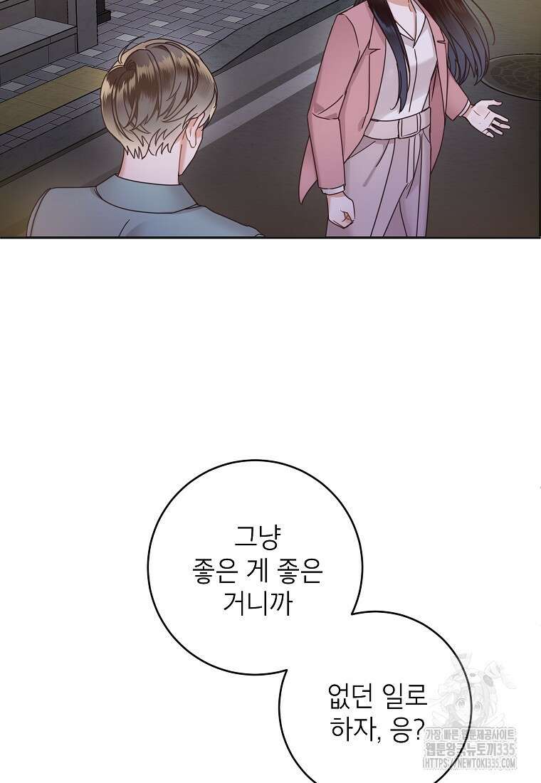 사내 연애 전선 5화 43