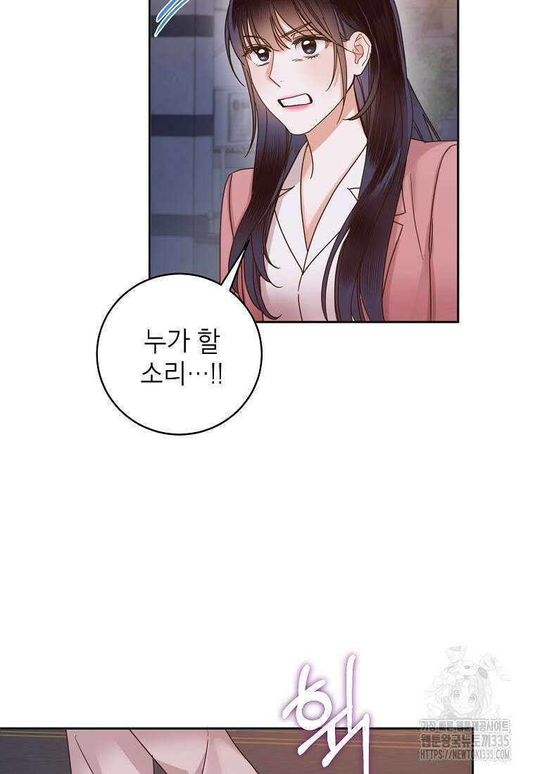 사내 연애 전선 5화 58