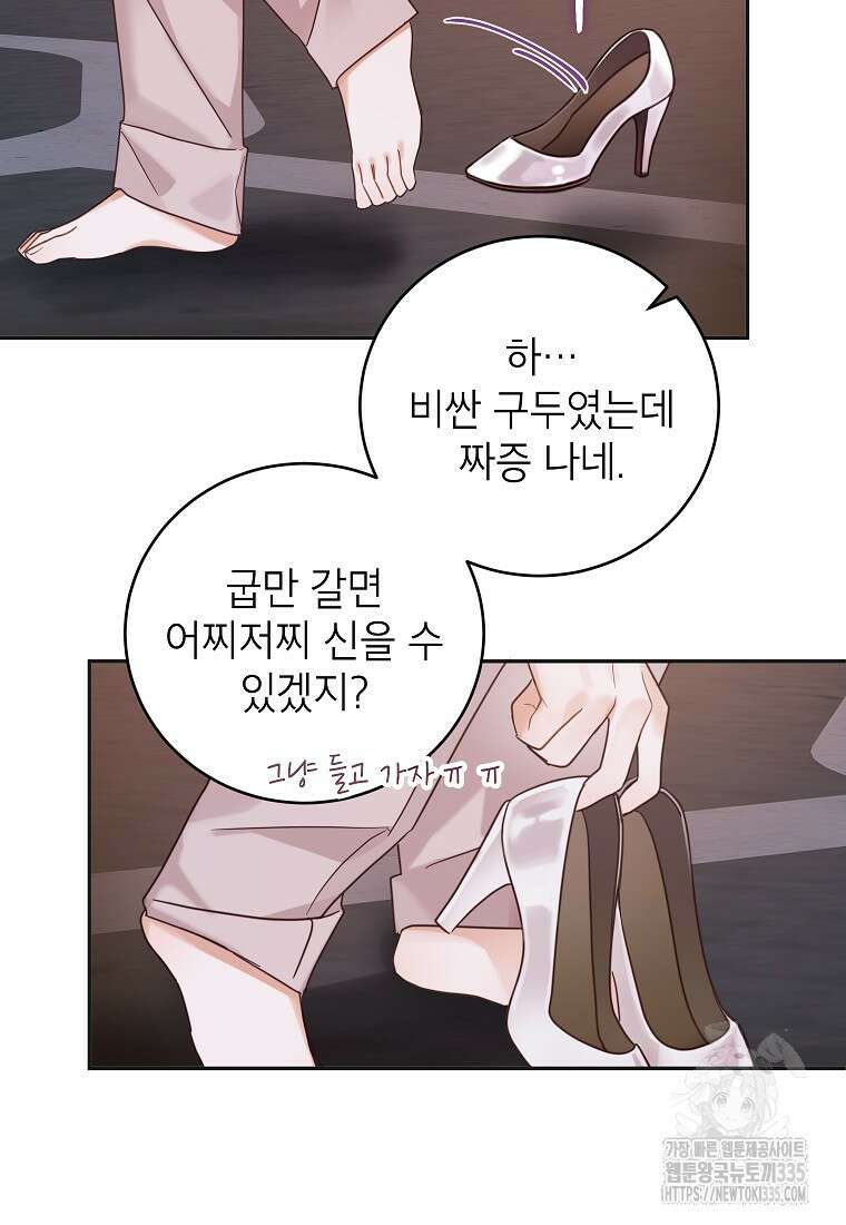 사내 연애 전선 5화 59