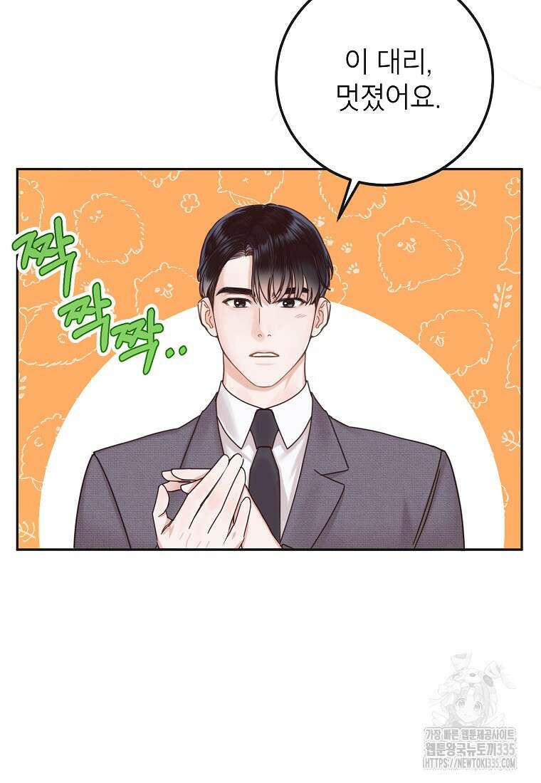 사내 연애 전선 5화 64