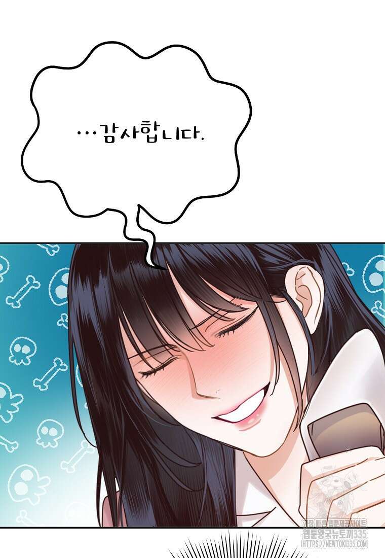 사내 연애 전선 5화 65