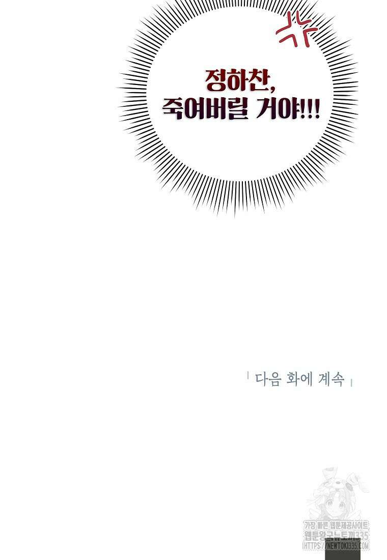 사내 연애 전선 5화 66