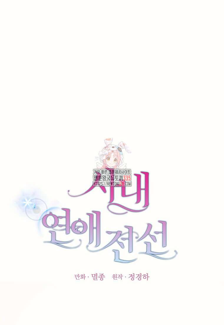 사내 연애 전선 13화 1