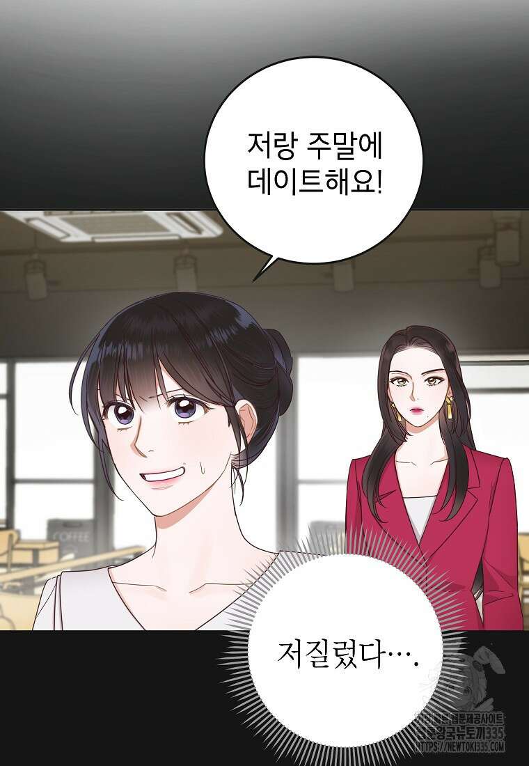 사내 연애 전선 13화 8