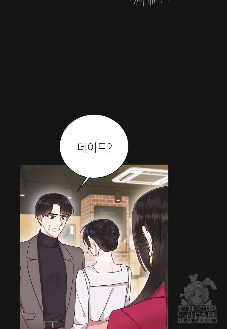 사내 연애 전선 13화 9