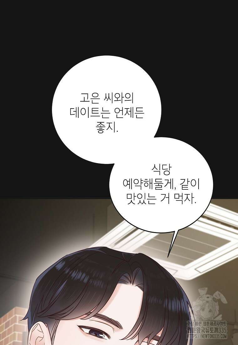 사내 연애 전선 13화 11