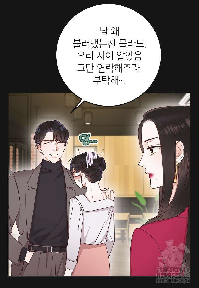 사내 연애 전선 13화 14