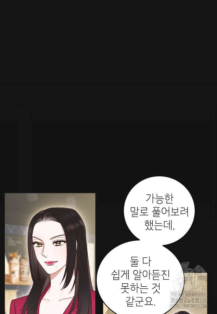 사내 연애 전선 13화 15