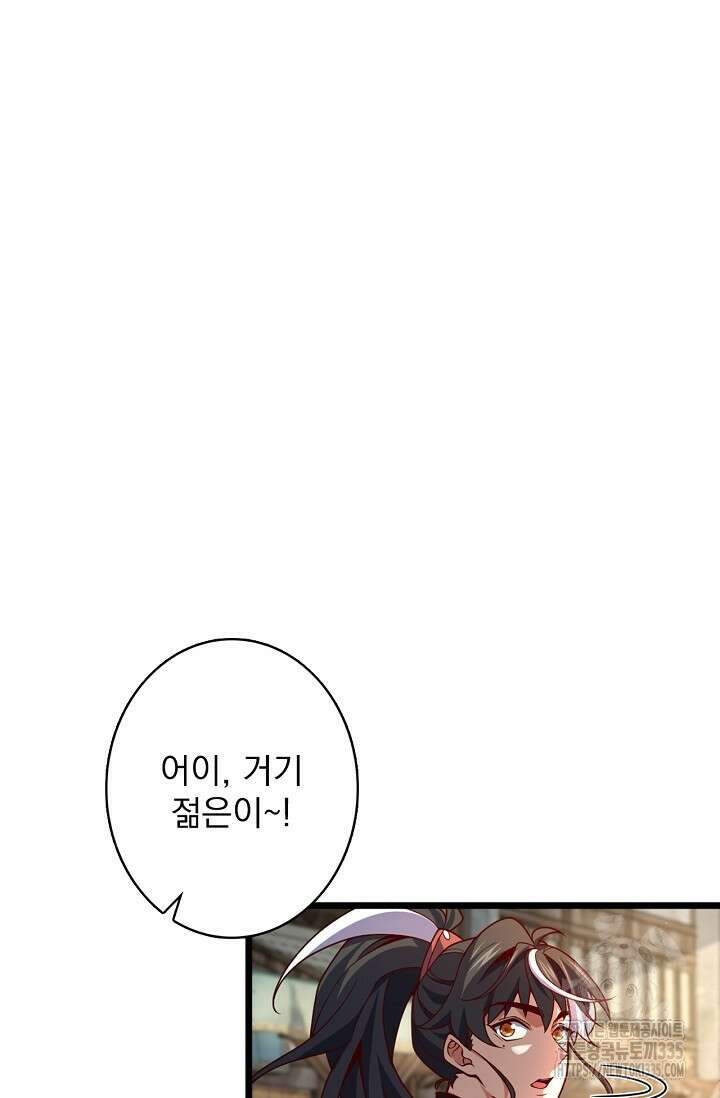 신룡의 후예 4화 3