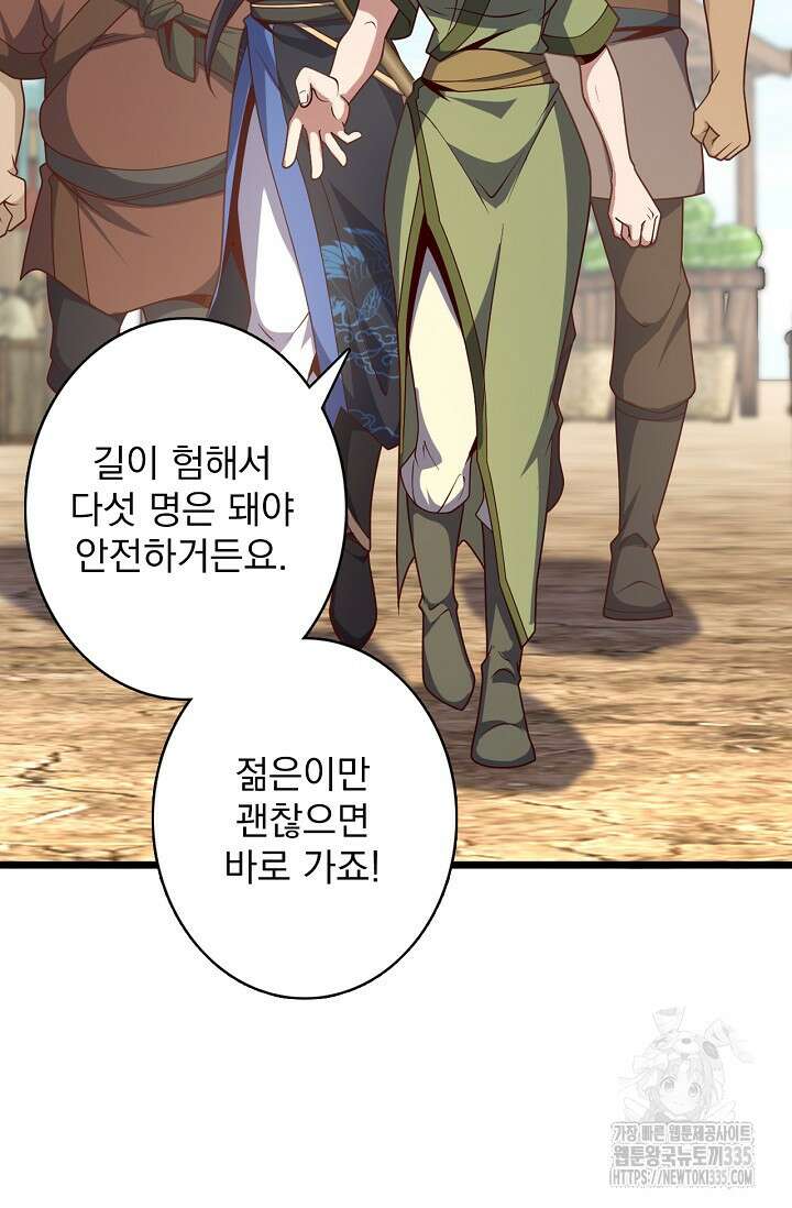 신룡의 후예 4화 5