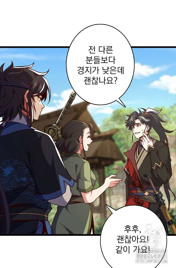신룡의 후예 4화 6