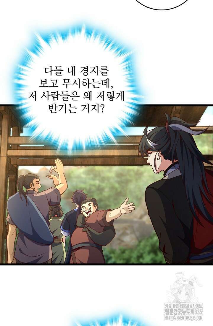 신룡의 후예 4화 7