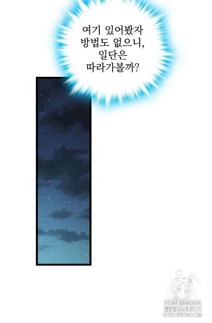 신룡의 후예 4화 8