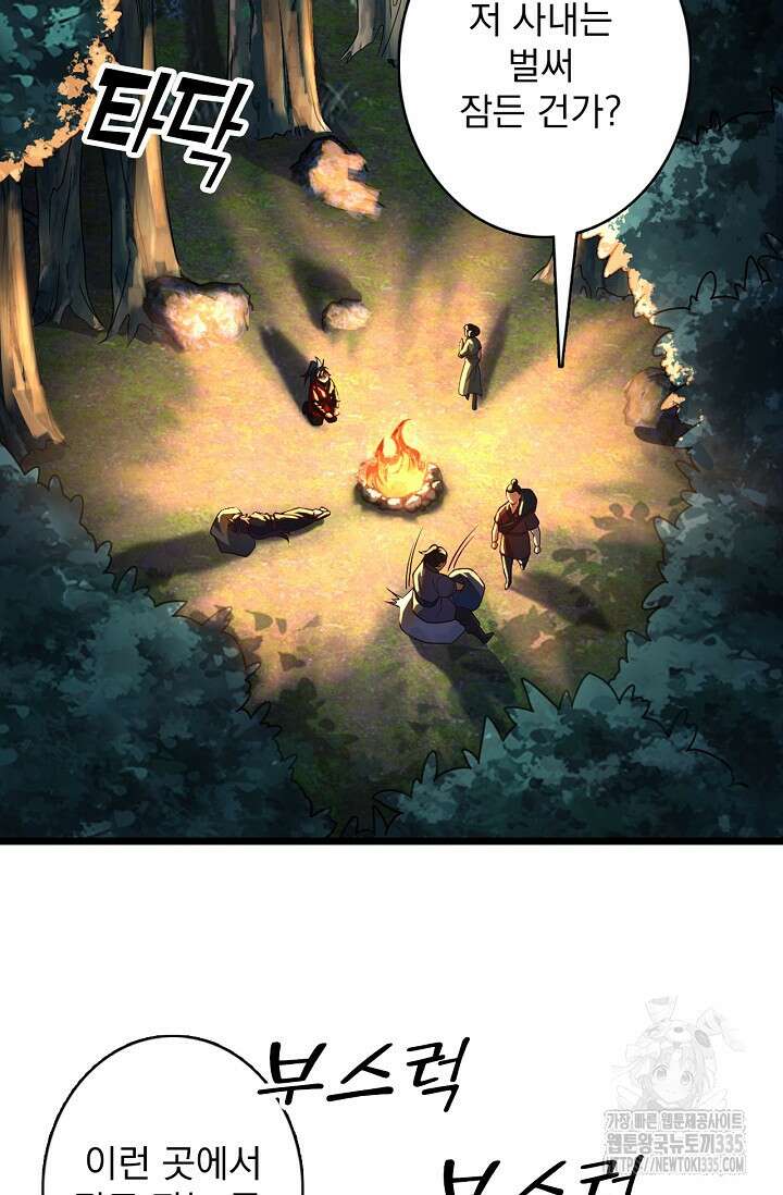 신룡의 후예 4화 10