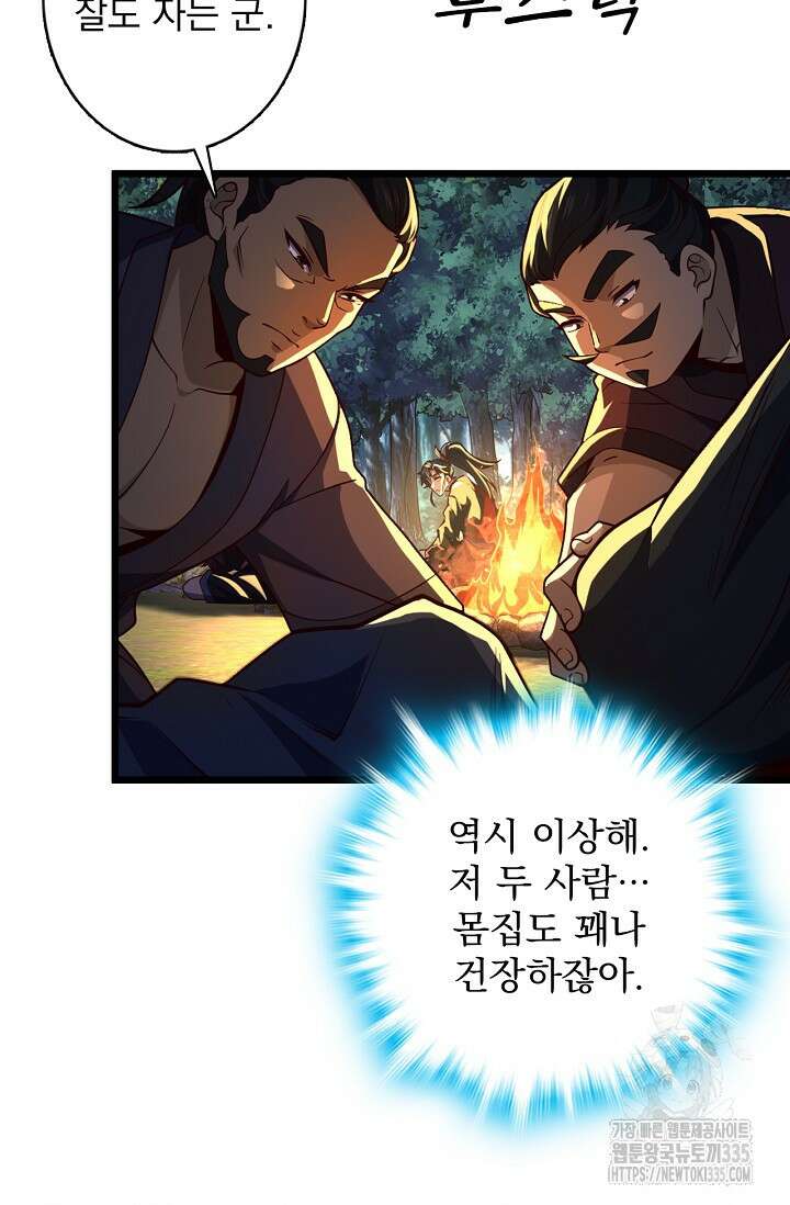 신룡의 후예 4화 11