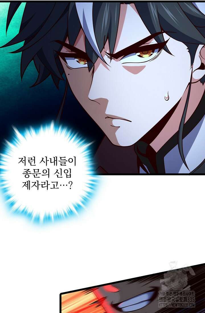 신룡의 후예 4화 12