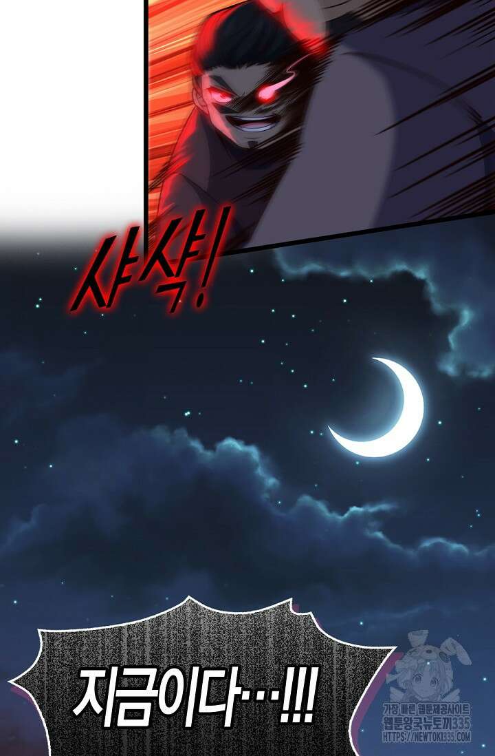 신룡의 후예 4화 13