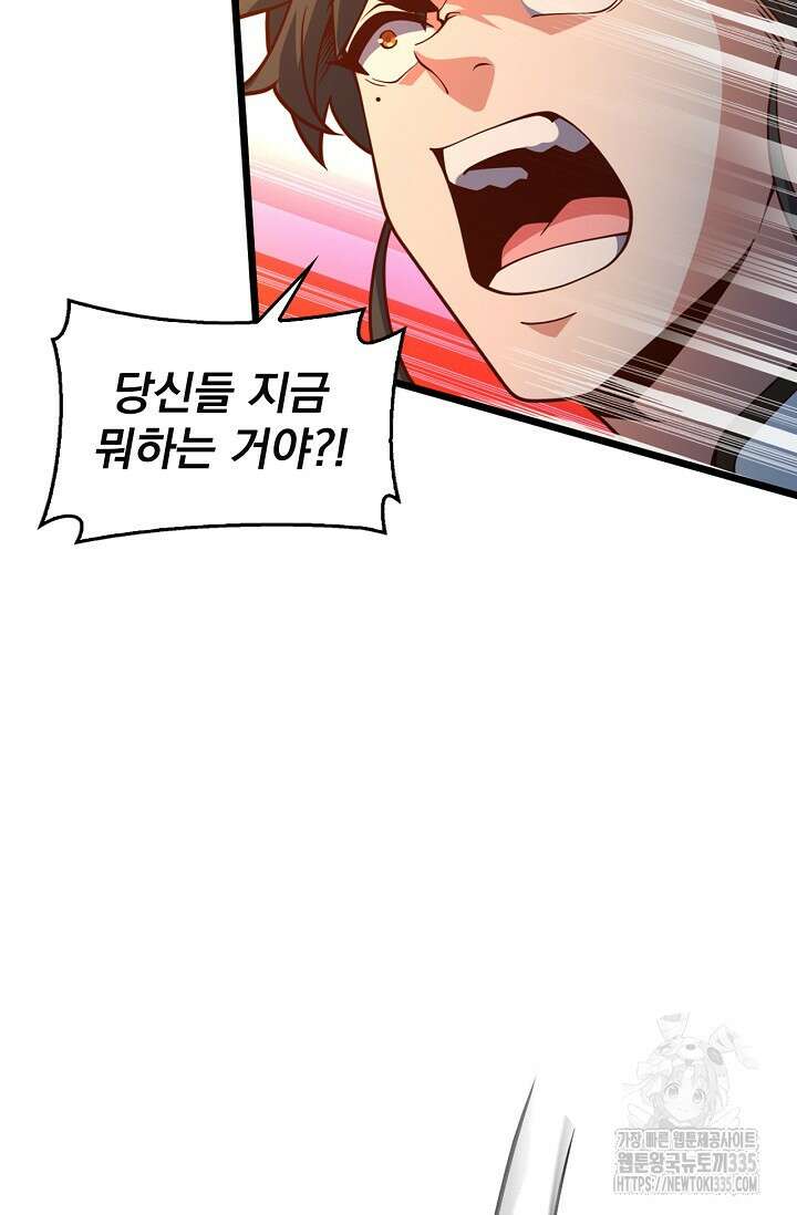신룡의 후예 4화 17