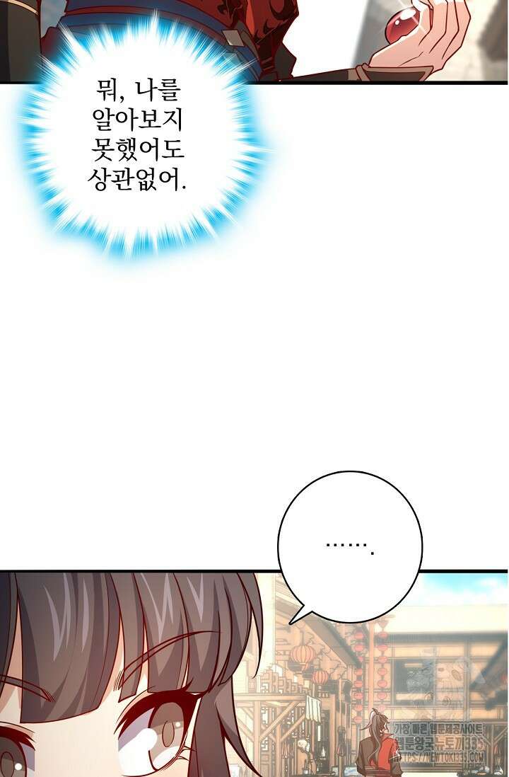 신룡의 후예 13화 2