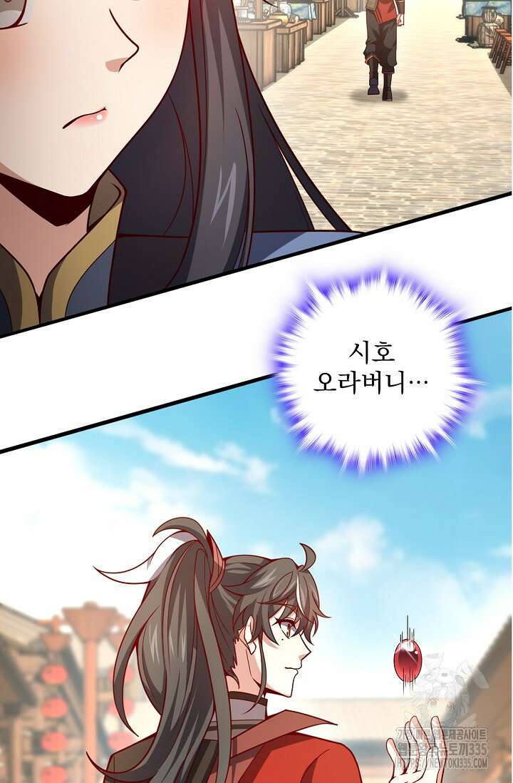 신룡의 후예 13화 3