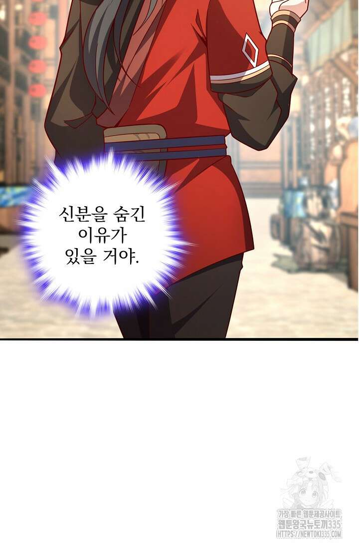 신룡의 후예 13화 4