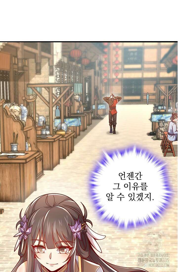 신룡의 후예 13화 5