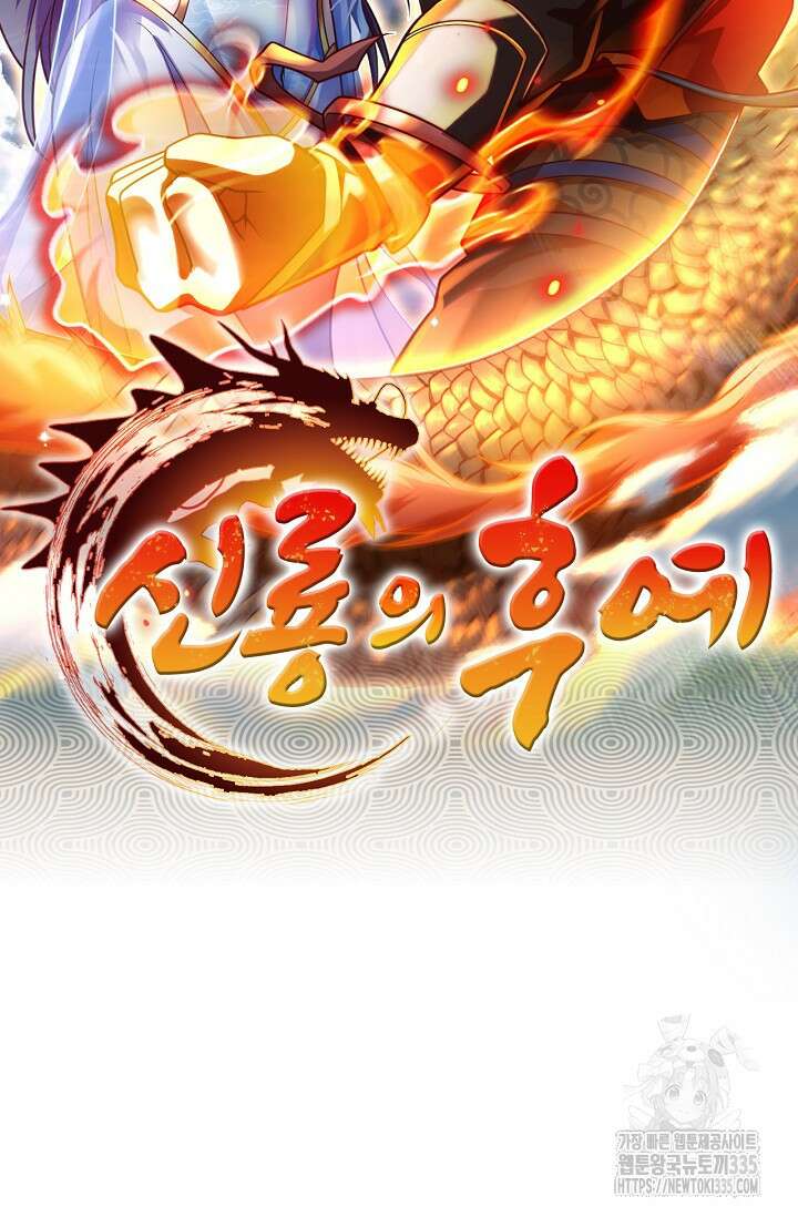 신룡의 후예 13화 8