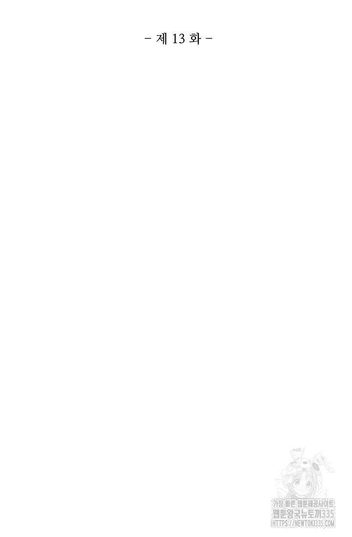 신룡의 후예 13화 9