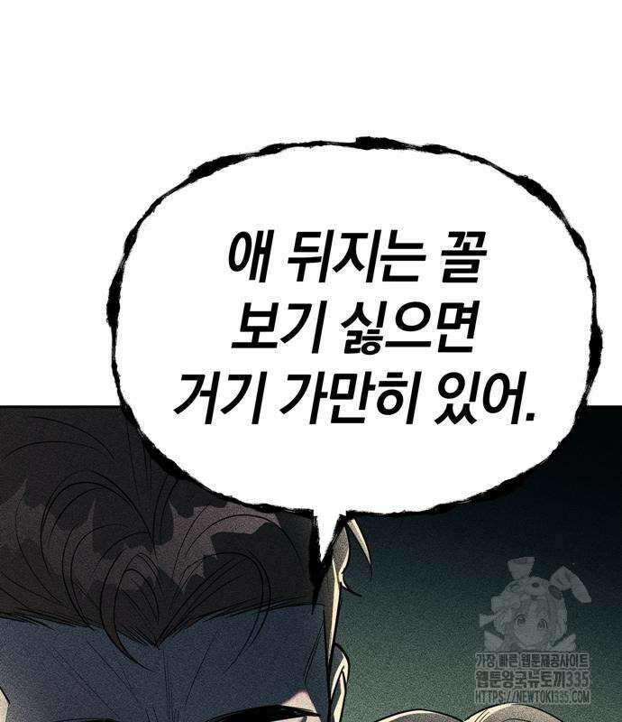 잠입! 재벌고 27화 2