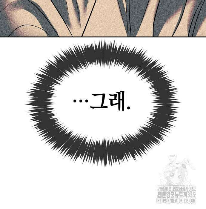 잠입! 재벌고 27화 4