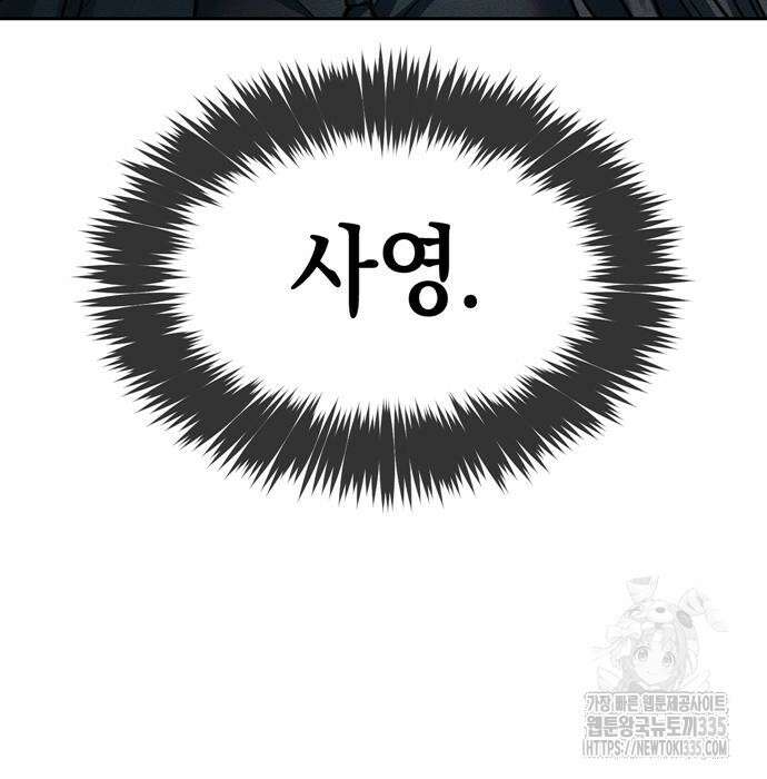 잠입! 재벌고 27화 8