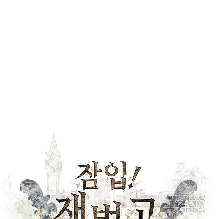 잠입! 재벌고 27화 9