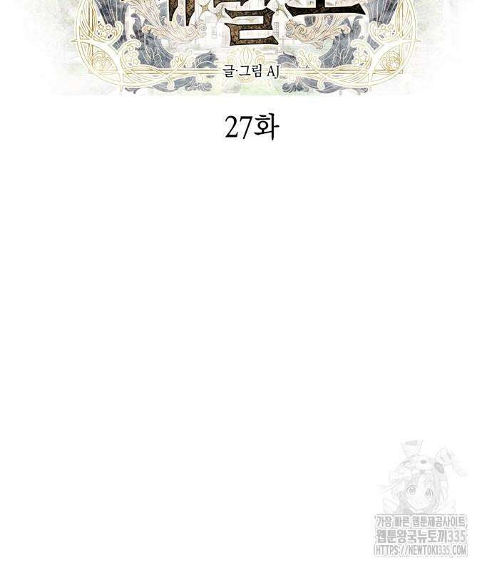 잠입! 재벌고 27화 10
