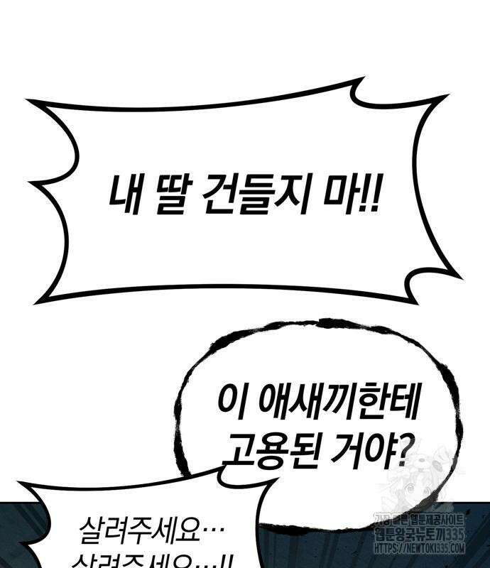 잠입! 재벌고 27화 11