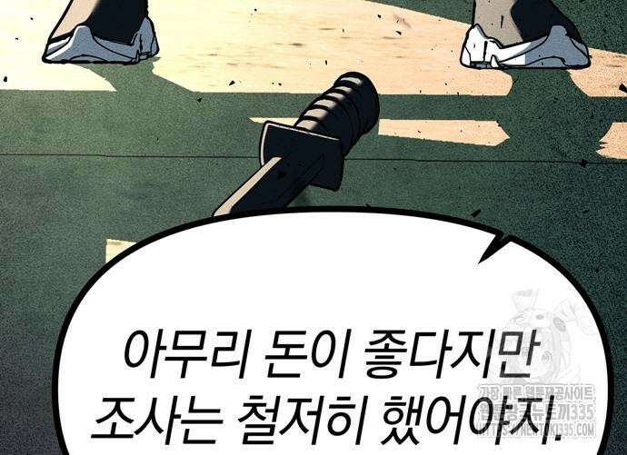 잠입! 재벌고 27화 20