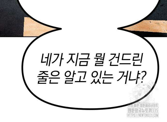 잠입! 재벌고 27화 21