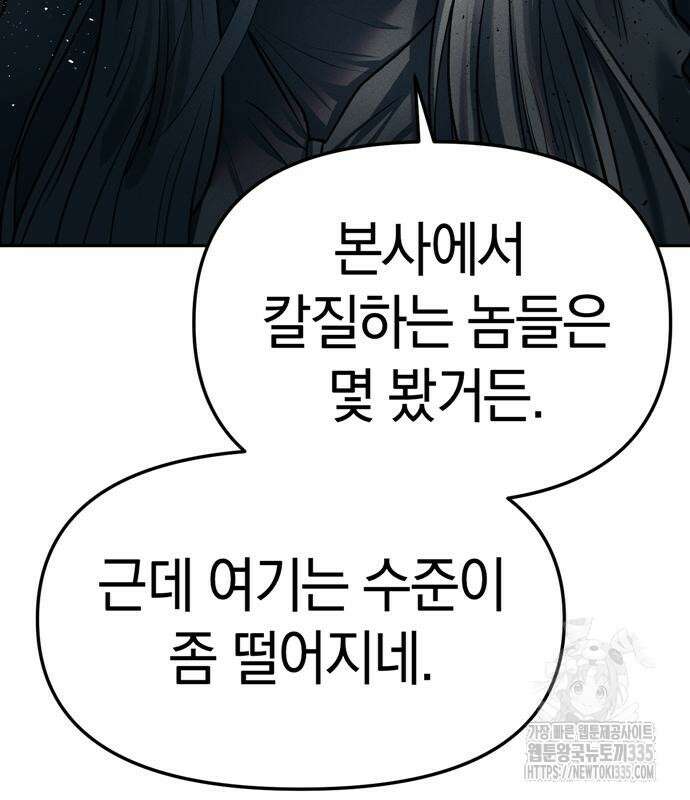 잠입! 재벌고 27화 23