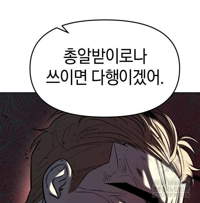 잠입! 재벌고 27화 24
