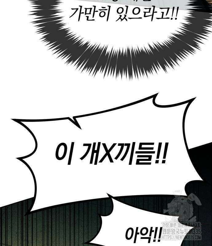 잠입! 재벌고 27화 31
