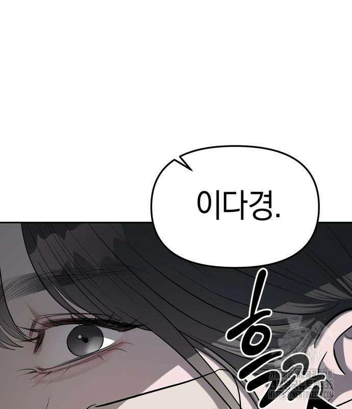 잠입! 재벌고 30화 2