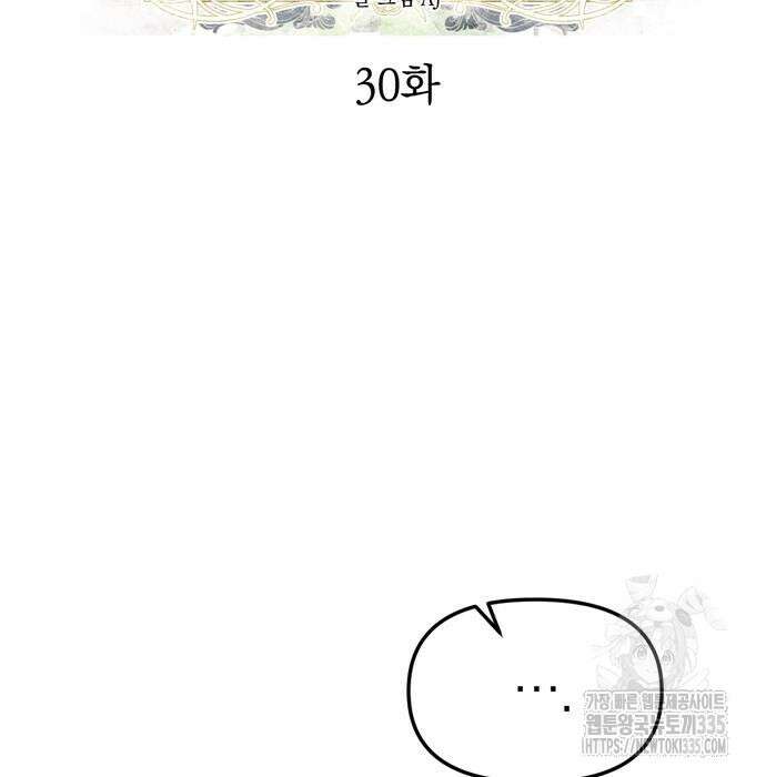 잠입! 재벌고 30화 9