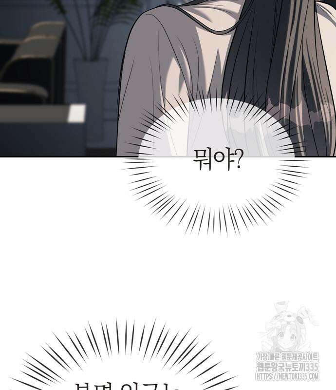 잠입! 재벌고 30화 11