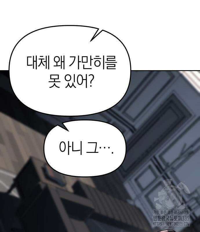 잠입! 재벌고 30화 14